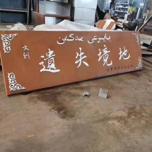 广西耐候钢招牌